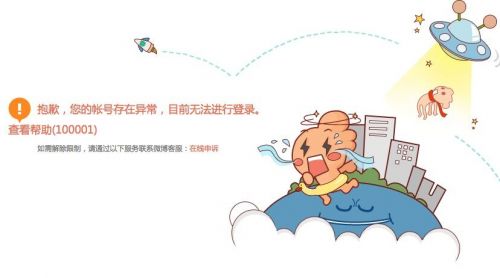 微博异常无法恢复正常也注销不了,微博异常无法发私信