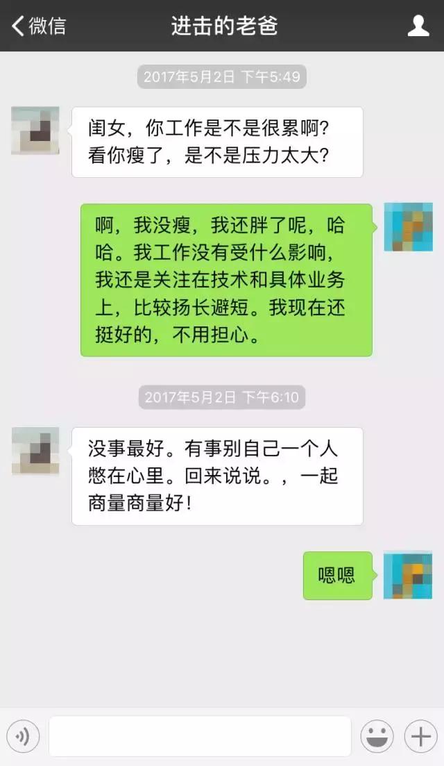 与爸爸的微信聊天感悟,跟爸爸沟通代沟太大