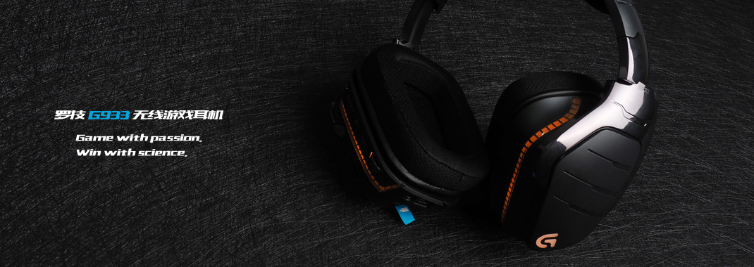 罗技g933的耳机接收器通用吗,罗技g933s耳机开机灯亮一下就灭