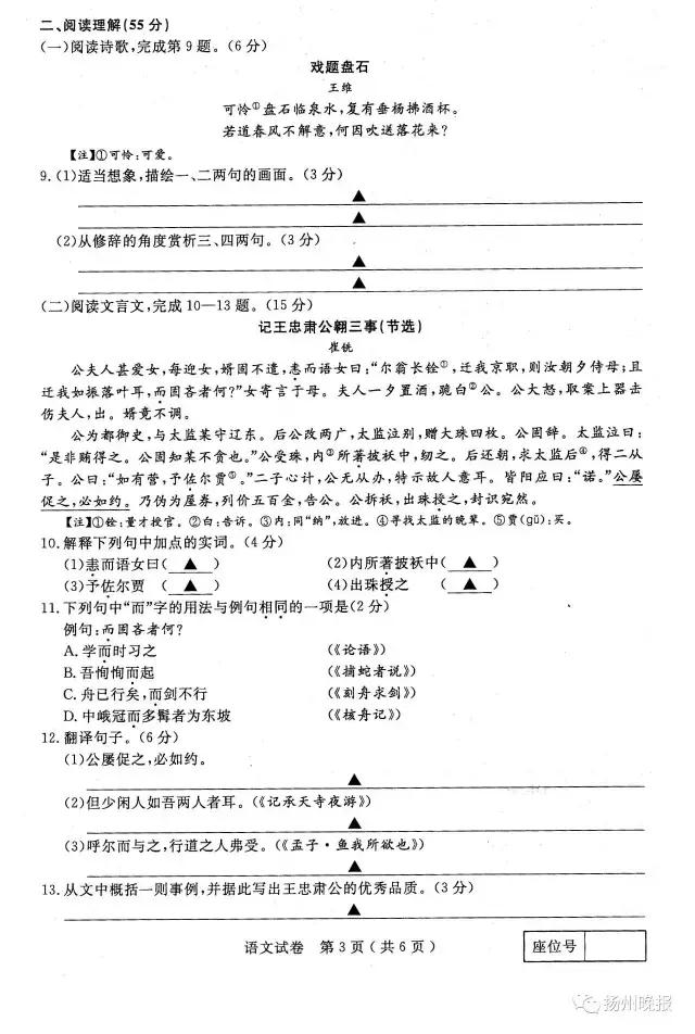 扬州2022年中考试卷和答案,扬州中考7科卷