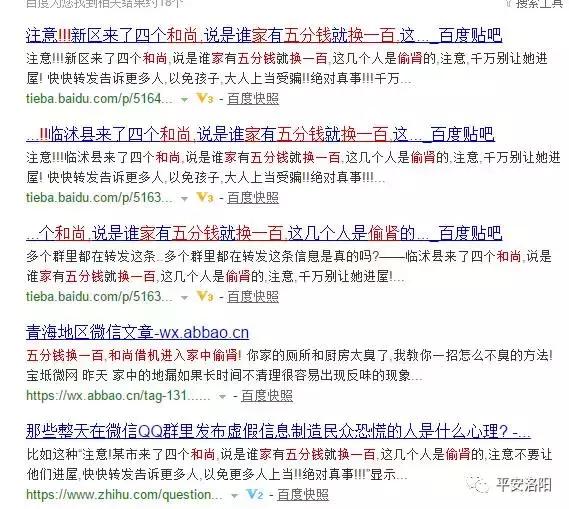 五分钱钢镚可换一百，和尚借机进入家中挖肾？吓湿宝宝了