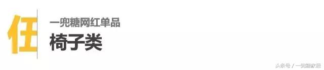 8款家装网红单品让家超有逼格,最惊艳的家居单品