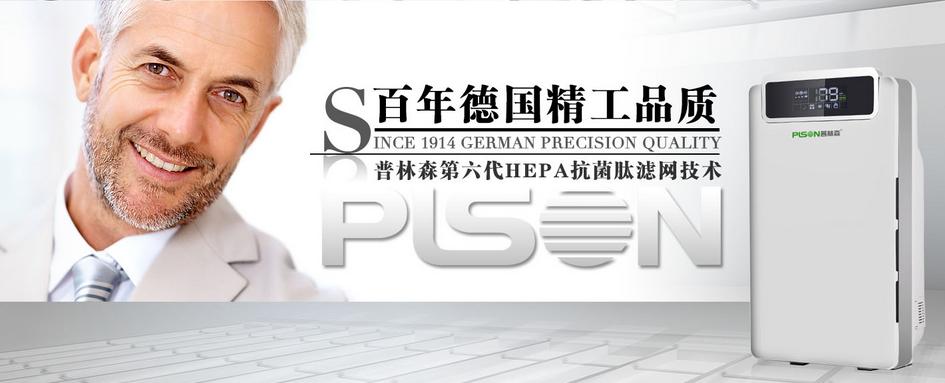 PLSON普林森剖析空气净化器代理如何才能做好市场
