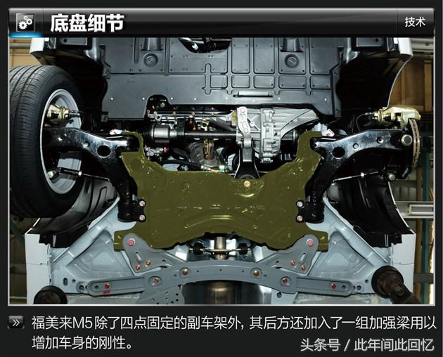 海马福美来m5隐藏小技巧,海马福美来m5底盘