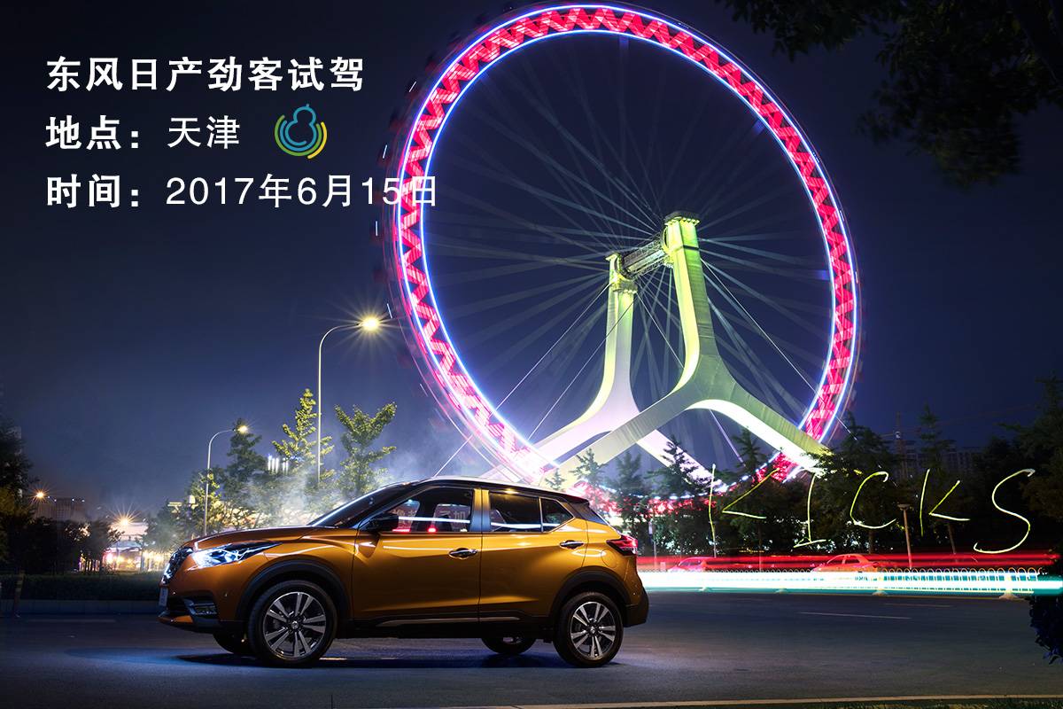 全新日产劲客试驾,东风日产劲客静态品鉴