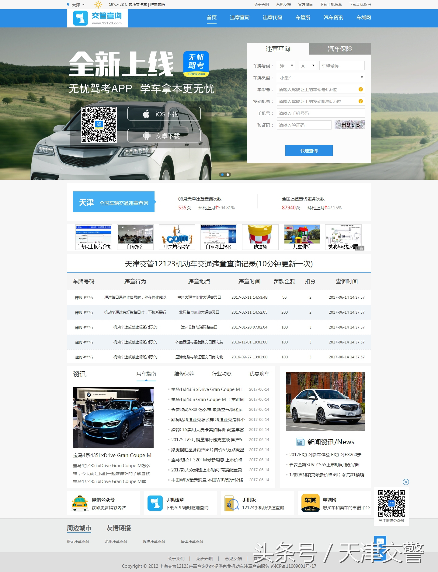 注意这些app存在违规快看你用过吗,看交通违规的软件