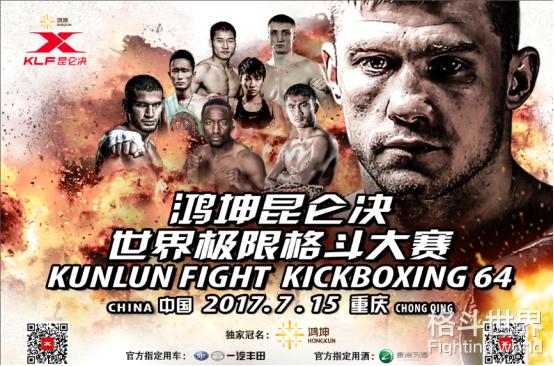 昆仑决64再燃诸神战火，美丽死神将带“KO女王”汪柯菡称霸擂台