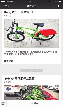 莆田市民：“3vbike”要停止运营押金却难退