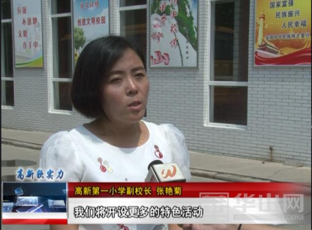 高新一小第一小学,高新一小教育理念