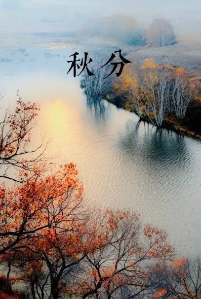 秋分节气过后天气变化,秋分过后啥时候开始变冷