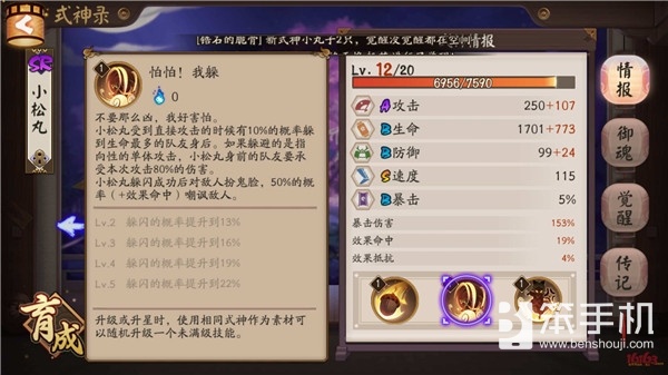 阴阳师式神大岳丸阵容搭配推荐,阴阳师新sr小松丸阵容搭配推荐