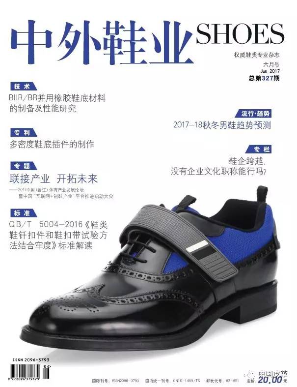 「榜单」全国重点大型零售企业男女皮鞋、旅游鞋、皮包销售监测（2017年3月）