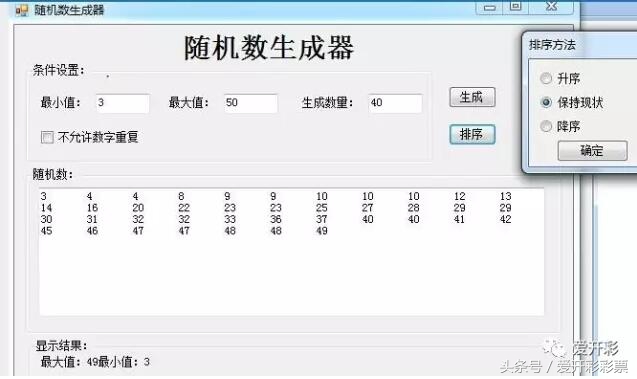 彩票模拟仿真摇号器,彩票数字生成器
