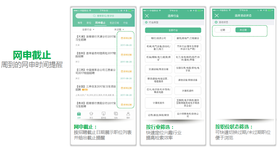 应届毕业生求职信息网有app吗,应届生求职app申请