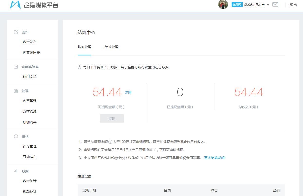 自媒体收益最好的几个平台,哪个自媒体平台的收益最好