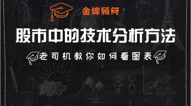 从零开始学股市技术分析大全图解,老司机技巧口诀