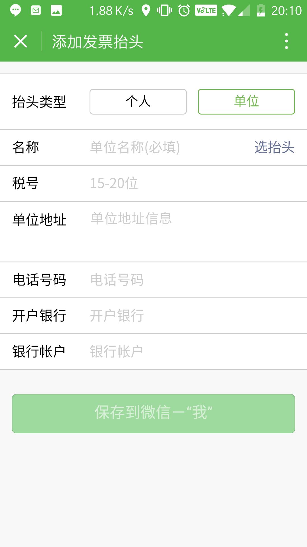 在微信和支付宝上怎么申请开发票,支付宝开发票没有税号可以吗