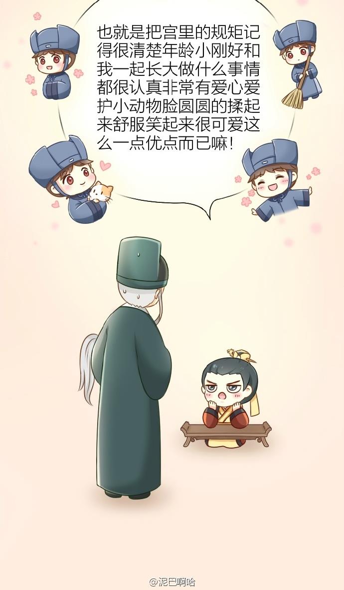 睡前漫画那个叫吉祥的小太监，你成功引起了朕的注意！