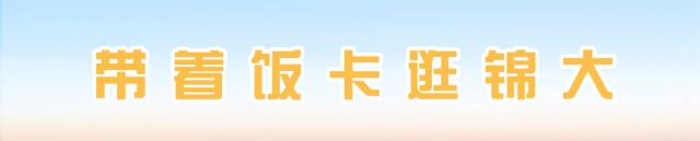 西源大道1号四川大学锦城学院,川大锦城学院西源