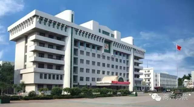 高校评分商丘师范学院,高校商丘工学院