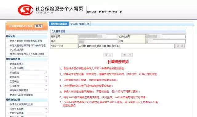 深圳户口失业后社保医保怎么交,医疗社保包括哪些