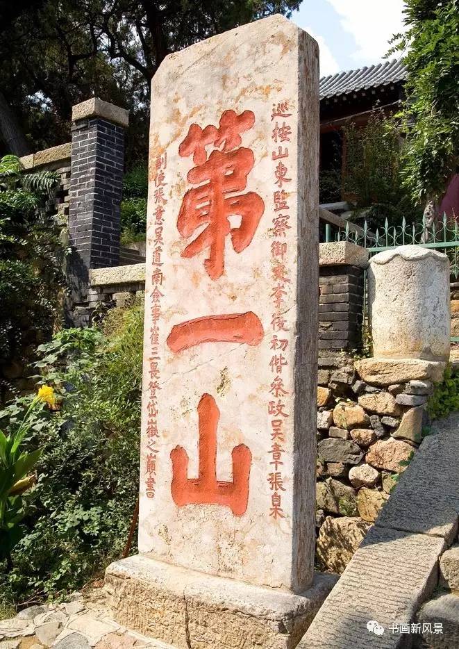 书法第一名山,天下第一山书法
