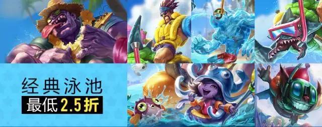 lol女警泳池派对皮肤,lol璐璐泳池派对皮肤