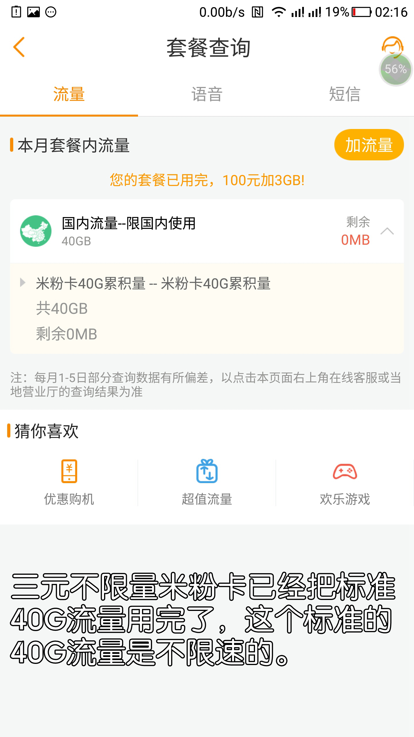 米粉卡40g限速,米粉卡限速后网络实测