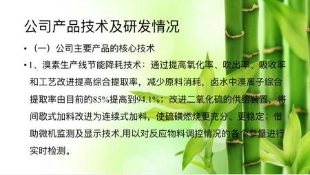 2017正和岛新三板投资调研团——海王股份