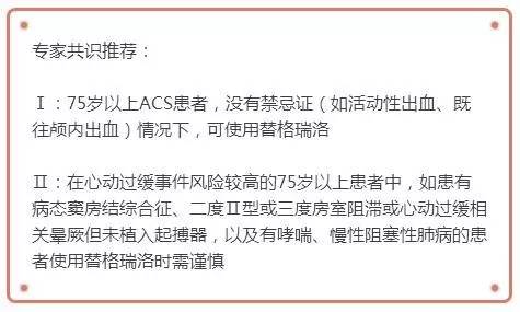 75岁以上老年抗栓治疗指南,老年医学专家共识