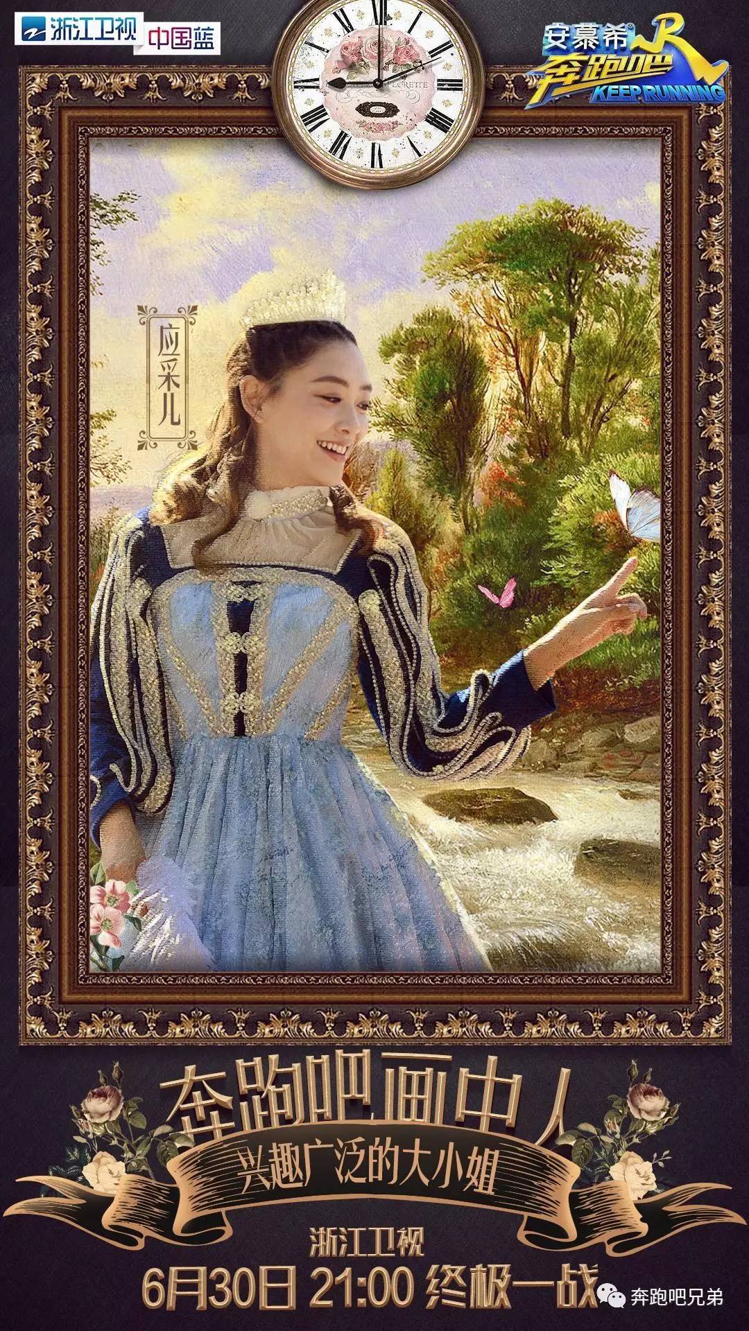 今晚21:00,奔跑吧“画中人”!