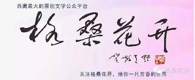 高原诗会：德西｜我是故乡的一粒麦子