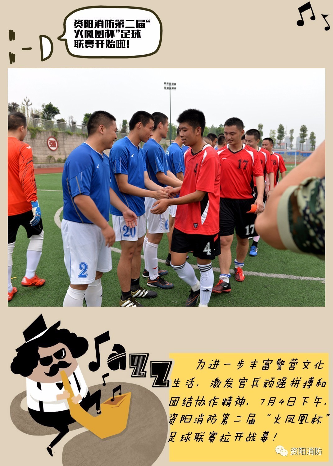 无限风采始于足下——资阳消防第二届“火凤凰杯”足球联赛拉开帷幕