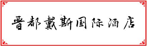 福州200以内自助餐,福州人均100到200多的餐厅