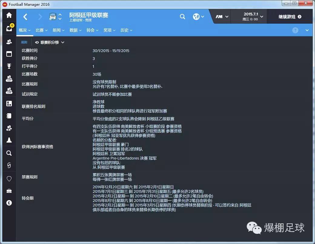 fm怎么修改联赛规则,fm低级别联赛应该怎么玩