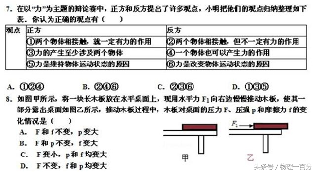 厦门初二物理上册期末统考试卷,初二物理上期末常考题型归纳大全