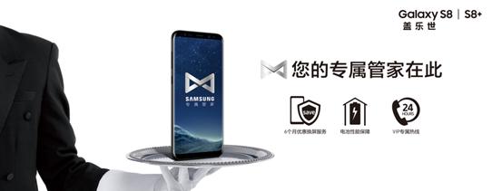 买三星S8还有这服务,大多人不知道