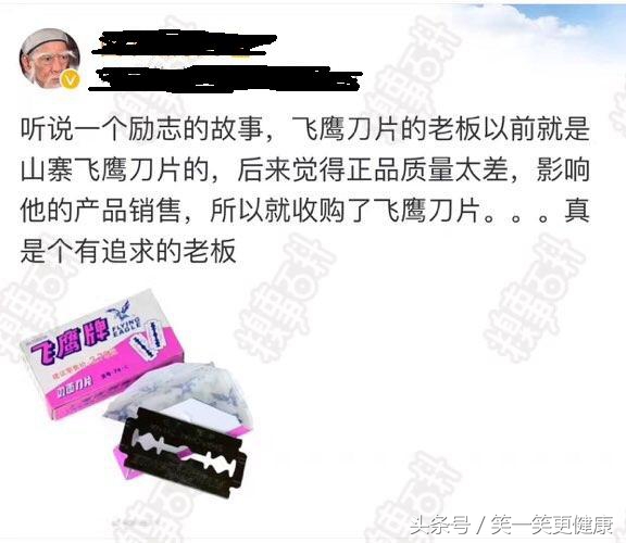 原来飞*牌鹰**刀片厂的老板还有这样一个故事……