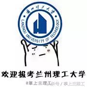 我为什么不推荐你报考兰州理工大学?
