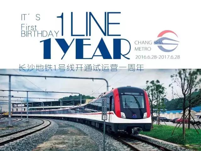 1号线周年纪｜大数据揭秘长沙地铁“换乘时代”1+12（文末有惊喜）