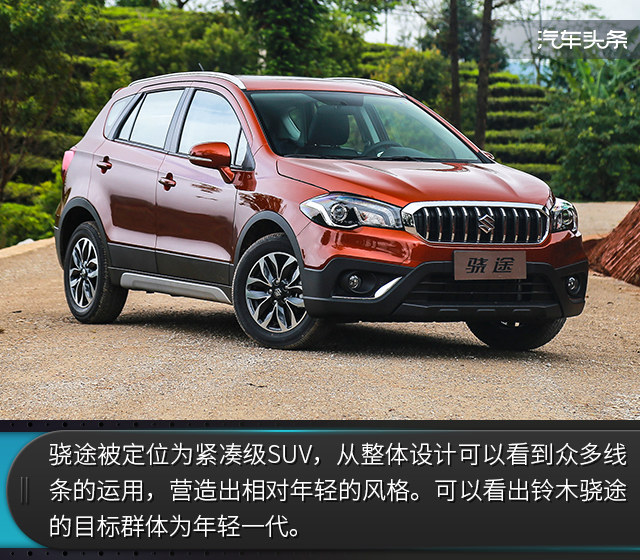 试驾骁途1.6,铃木骁途两驱进取型试驾