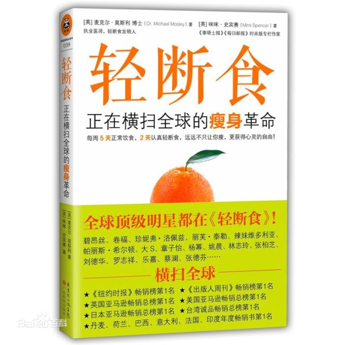 一起来看一下吧！流行欧美大陆，贝嫂、杨幂都在用的轻断食减肥法！