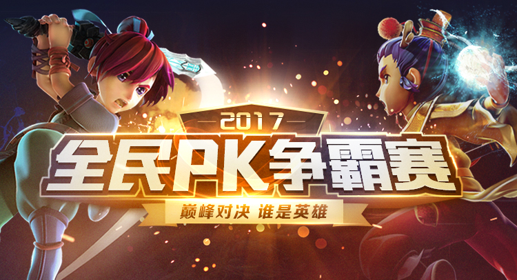 梦幻联动秋季赛第一季,2020梦幻上海玩家交流会