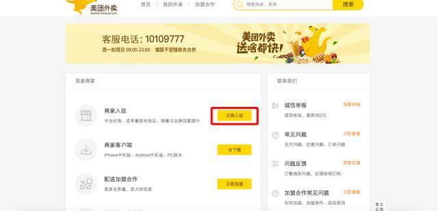 想入驻美团外卖打哪个电话,外卖商家入驻美团