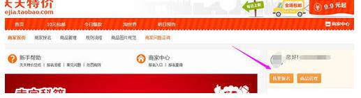 淘宝天天特价报名要求,淘宝天天特价报名技巧