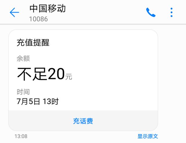 手机扣费实用小妙招,教你一招话费乱扣费怎么解决