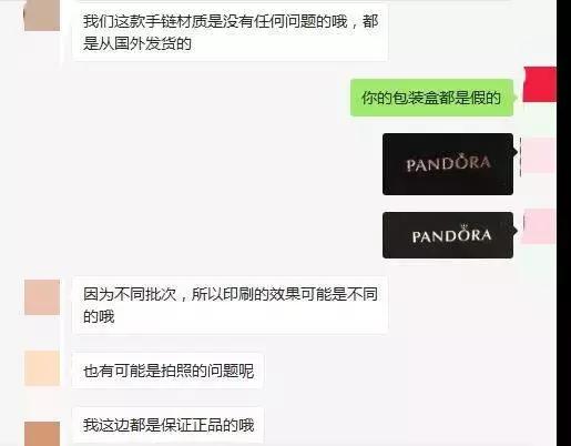 公司有个妹子收到了假的潘多拉手链,结果