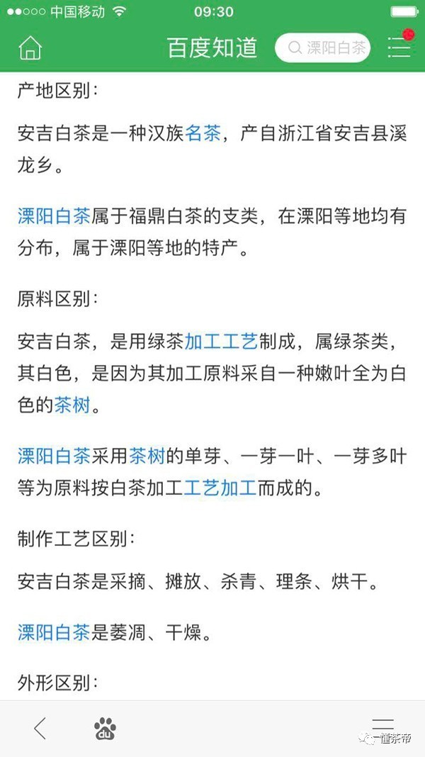 这里的“白茶”网上传言很多，哪个是正版？