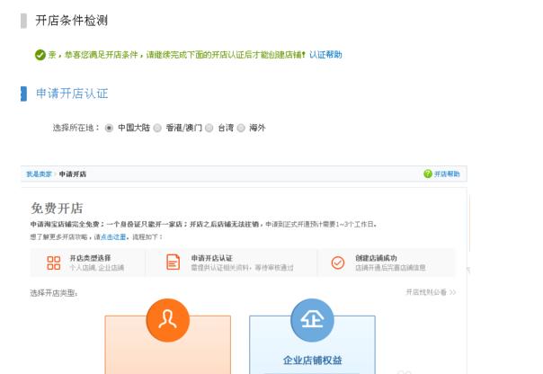 淘宝开店教程企业如何开网店,淘宝店铺开店成功后要做什么