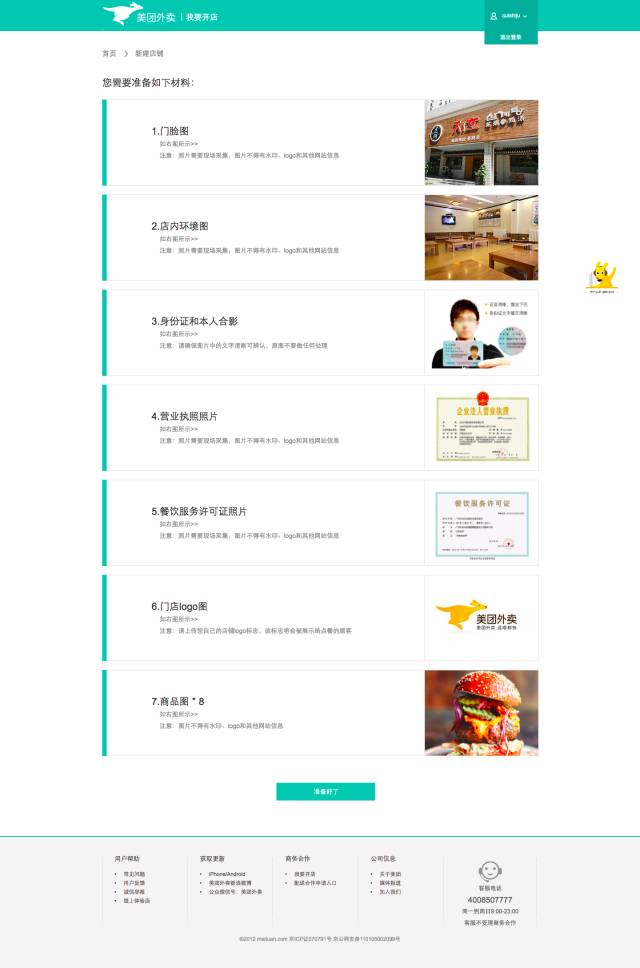 想入驻美团但没有营业执照,想入驻美团外卖卖早餐